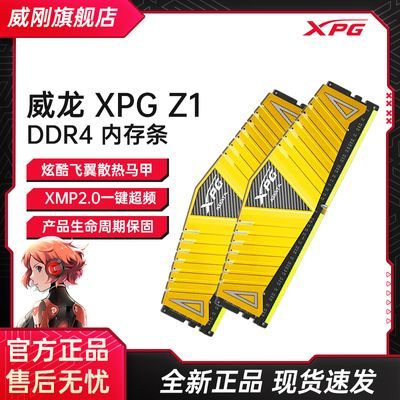 XPG 16G 32G 3200 DDR4 Z1Ϸ̨ʽԵ羺ڴ136Ԫ