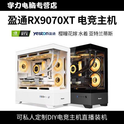 ڲӯͨRX9070XTӣͫˮ˹B850M9700X̨ʽ10099Ԫ