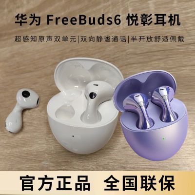ڲΪFreeBuds 6ԭװ뾲ͨˮ¿Ʒ699Ԫ