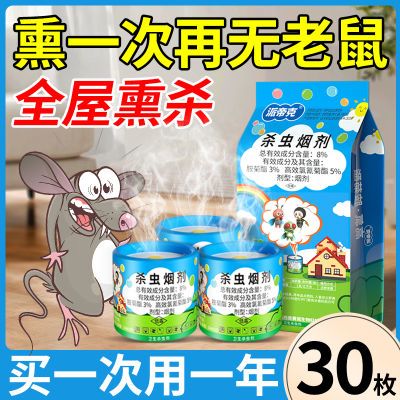 烟熏神器除老鼠大小耗子烟雾家用驱赶烟剂杀蟑螂烟雾剂室内强效驱