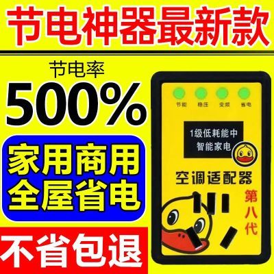 黑科技节能省电王工厂直销空调省电王智能节约省电表出租屋省电费