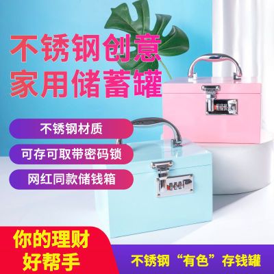 豪礼马卡龙色不锈钢创意保险箱钥匙锁儿童存钱罐密码化妆箱家用双优惠商品图片