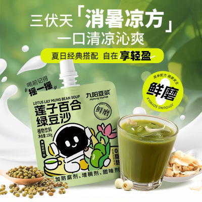 九阳豆浆莲子百合绿豆沙150g*10袋NFC非浓缩0脂早餐植
