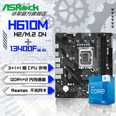 Intel i5 13400F װCPU+ H610M-H2/M.2 D4 װUװ936Ԫ