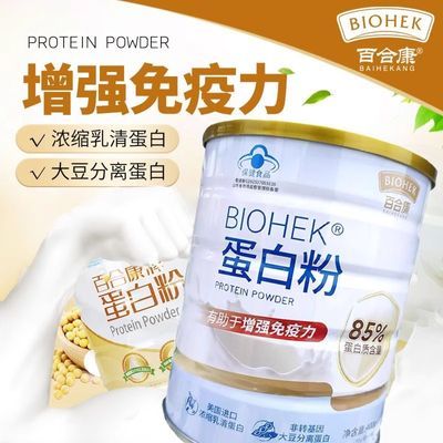 百合康牌蛋白粉10g/袋*40袋/罐 增强免疫力中老年人成人优惠商品图片
