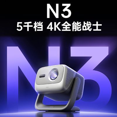 ͶӰN3ɫ佹ͶӰǼ 4K𳬸̨ͥӰԺ3999ԪڲӱƵ룩