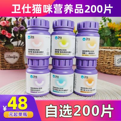 牛磺酸片化毛球猫猫200卫仕猫力多维片复合维生素b肠猫氨100g微量