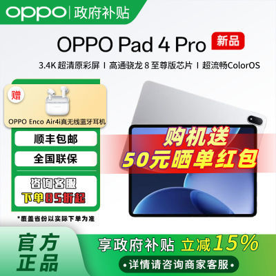 չ15%OPPO Pad 4 Pro ƽ2523.74Ԫ