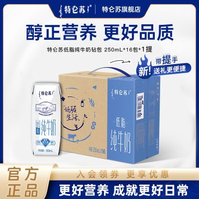 5月 特仑苏低脂纯牛奶250mL*16盒 家庭营养早餐整箱囤