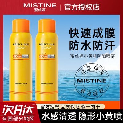 Mistine蜜丝婷防晒喷雾 180ml/瓶 29.9SPF50 ，PA   的高倍防晒力度，成膜敲快，清爽不油腻！军训的学生党闭眼入 https://p.pinduoduo.com/cI1MMAKb?sc=EFAC 