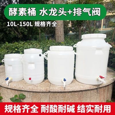 食品级塑料发酵桶酵素桶家用储水桶大容量蓄水罐加厚堆肥桶带盖子优惠商品图片
