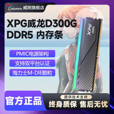 XPGҫD300G 6000Hz 16G 32G C30 D5ʿ̨ʽɫڴ319.9Ԫ