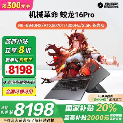 ڲҲ20%е16Pro R9-8940HX+5070Ti 2.5Kһ10399Ԫ