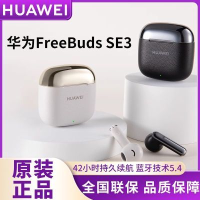 ΪFreeBuds SE 3 ԭװͨƻСҫ134.9Ԫ(ҳڲӱƵ)