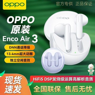 百亿补贴：OPPO Enco Air3无线蓝牙耳机半入耳式运动电竞游戏适用于苹果小米 122.85元
