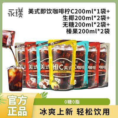 永璞即饮袋装美式0糖0脂生椰美式冷萃黑咖啡饮料200ml*7袋