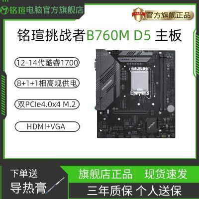 ڲuսB760M D5Ϸ̨ʽDDR5 Intel B760/LGA 1700529Ԫ