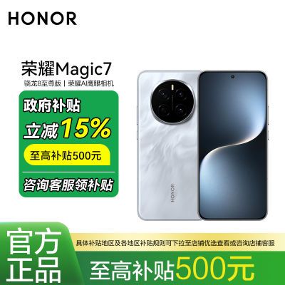 Honor/ҫmagic7  5Gֻ Ϭ ˮ3331Ԫ
