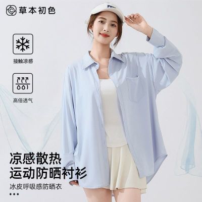 【草本初色】防紫外线衬衫透气防晒外套Oversize宽松衬衫春夏开衫