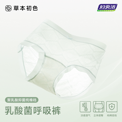草本初色x妇炎洁联名款无痕内裤女纯棉抗菌中腰加长裆蕾丝三角裤