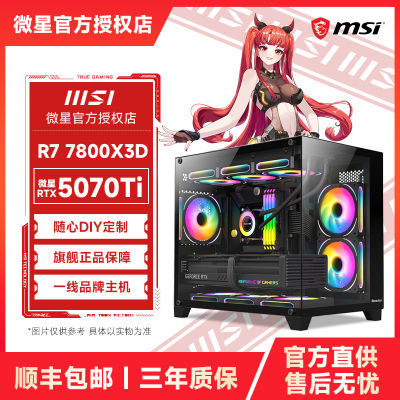 ڲ΢ 7800X3D/5070TiԿ̨ʽϷ羺ȾDIY10899Ԫ