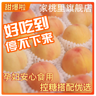 家桃里无锡阳湖山白凤水蜜桃软桃礼盒装现摘鲜美多汁孕妇安心控糖