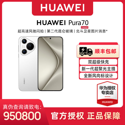 ƷϡHUAWEI Pura 70 Ϣ滪ΪP70콢ֻ5419Ԫ