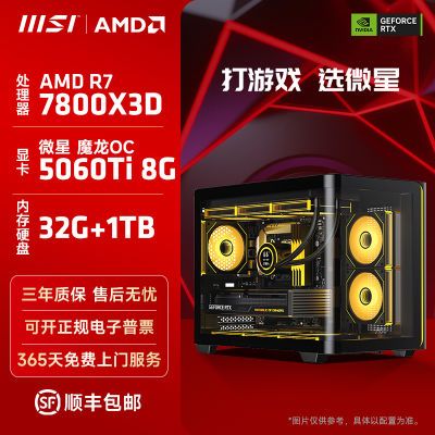 ڲ΢ AMD R7 7800X3D/R5  9600X/ 5060 Ti 8GϷDIY̨ʽ6849Ԫ