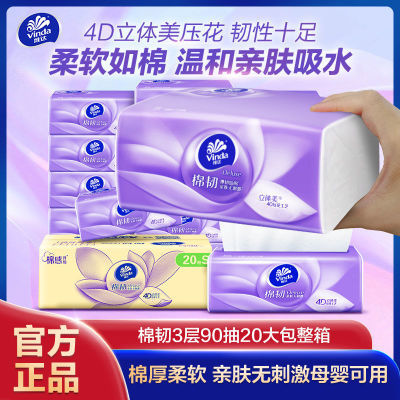 维达棉韧压花抽纸 20包 29.9亲肤柔韧，4D立体美压花，维达大品牌，用起来更安心https://p.pinduoduo.com/vEUeBx5u 
