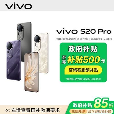 ڲ15%vivo S20 Pro AI ֻ2545Ԫ