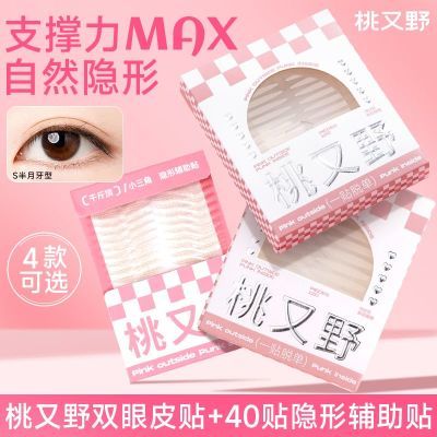 【2盒装】桃又野双眼皮贴女无痕隐形自然仿真蕾丝定型肿眼泡专用