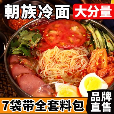 正宗东北大妈朝鲜风味冷面延边特产小麦大冷面方便速食家庭装批发