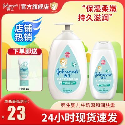 百亿补贴：强生婴儿润肤露宝宝润肤乳滋润保湿柔嫩身体乳大容量儿童面霜冬季 18.2元
