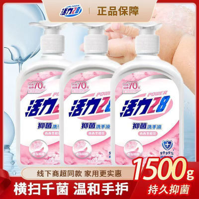 活力28抑菌洗手液 500g 3瓶 11.9民族品牌值得信赖，专业抑菌，温和不刺激，抑菌率99.99%，泡沫丰富不假滑https://p.pinduoduo.com/Qyfe3hs1 