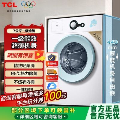 ڲۡTCLС͹Ͳϴ»һЧùͲȫԶϴ»7ˮ760Ԫ
