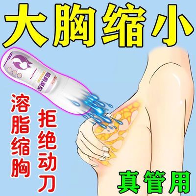 大胸缩小瘦胸神器女人奶大变小平胸缩胸不反弹胸部松弛下垂变紧致