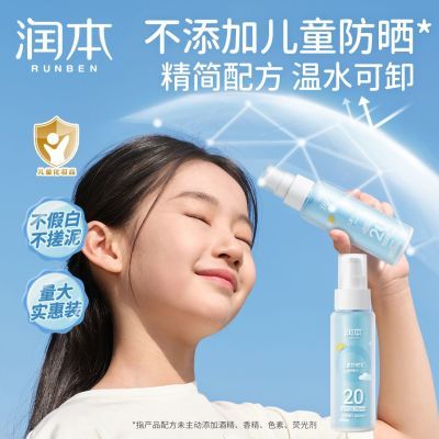 润本儿童防晒霜宝宝婴儿童专用防晒隔离紫外线户外防晒乳温水可卸优惠券