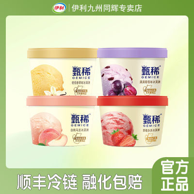 伊利甄稀杯冰淇淋香草白桃甄稀杯葡萄蜜瓜牛油果雪糕冰激凌冷饮