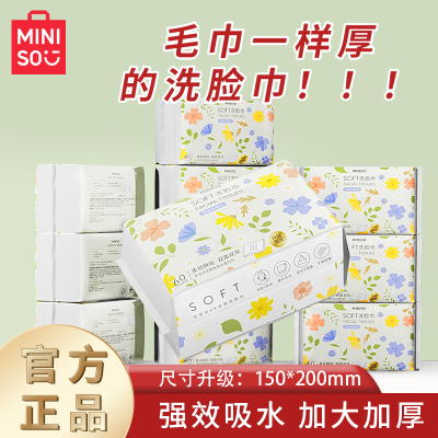 名创优品一次性洗脸巾珍珠纹便携式大包加大加厚绵柔巾擦脸巾卸妆