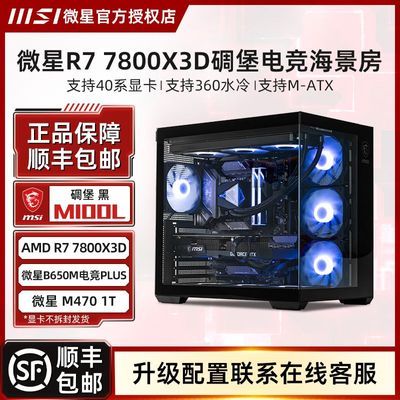 ڲ΢AMD R9 7800X3D/5070/B650M ֱϷDIY̨ʽ6649Ԫ