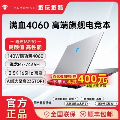 ڲеʦ16ProR7RTX4060 2.5K165HzʼǱϷ5715Ԫ