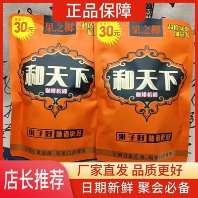 湖南特产和天下新款槟榔30袋装新鲜青果甄选正品原包商超批发
