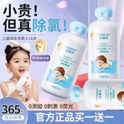 游泳专用去氯沐浴露洗发水3-16岁儿童青少年除氯二合一温和清洁