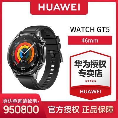 Ϊ WATCH GT5 46mm ˶ֱ ֪ϵͳ 1324.46Ԫ