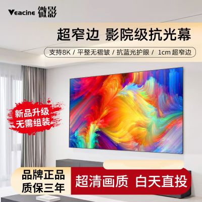 ���ڲ�����΢ӰͶӰĻ��4K���忹����ð칫����Ļ������װһ��ʽ100��120�� 137Ԫ