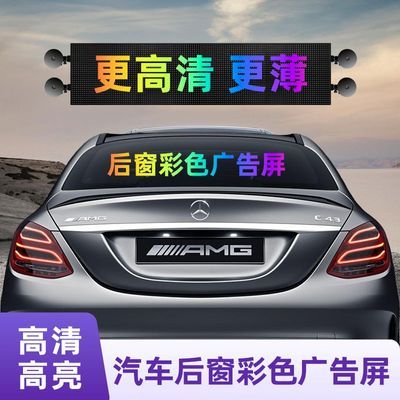 新款车后窗专用高亮LED滚动广告屏~多种单色选择全彩多功能带吸盘