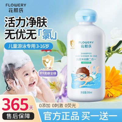 儿童游泳专用3-16岁去氯洗发水沐浴露二合一学生青少年通用除氯