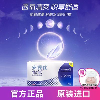 强生安视优隐形眼镜月抛 悦氧3片硅水凝胶高近视学生舒适原装进口优惠商品图片