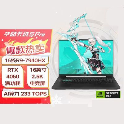 ˶ ѡ5 Pro  16g+1tb R9-7940HX+RTX4060 16ӢϷʼǱ5799Ԫ