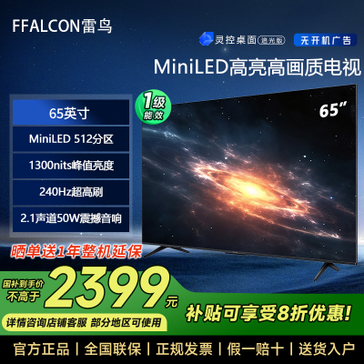 ڲ20%FFALCON65S585C Pro 65ӢMiniLEDˢ2889Ԫ